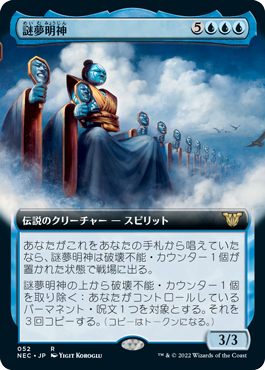 【JPN】■拡張アート■《謎夢明神/Myojin of Cryptic Dreams》[NEC]