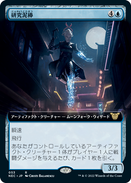 【JPN】■拡張アート■《研究泥棒/Research Thief》[NEC]
