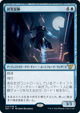 【JPN】《研究泥棒/Research Thief》[NEC]