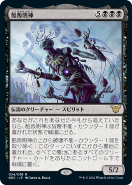 【JPN】《酷叛明神/Myojin of Grim Betrayal》[NEC]