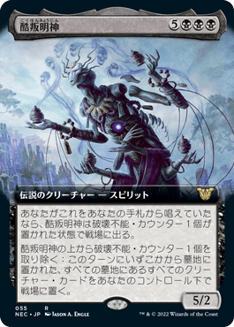 【JPN】■拡張アート■《酷叛明神/Myojin of Grim Betrayal》[NEC]