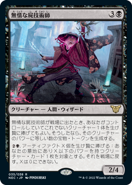 【JPN】《無情な屍技術師/Ruthless Technomancer》[NEC]