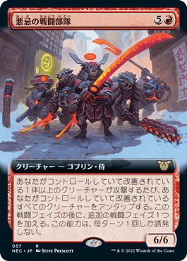 【JPN】■拡張アート■《悪忌の戦闘部隊/Akki Battle Squad》[NEC]