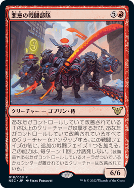 【JPN】《悪忌の戦闘部隊/Akki Battle Squad》[NEC]