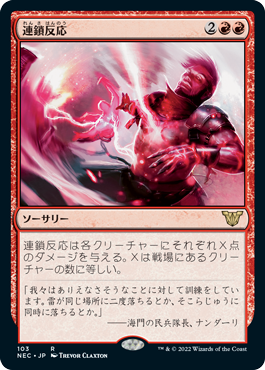 【JPN】《連鎖反応/Chain Reaction》[NEC]