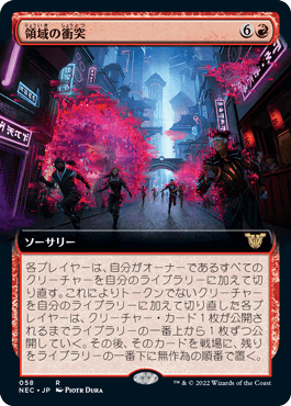 【JPN】■拡張アート■《領域の衝突/Collision of Realms》[NEC]