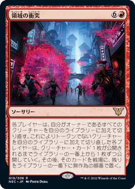 【JPN】《領域の衝突/Collision of Realms》[NEC]