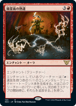 【JPN】《精霊術の熟達/Elemental Mastery》[NEC]