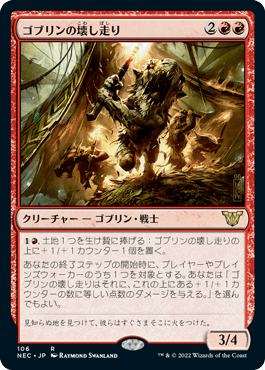 【JPN】《ゴブリンの壊し走り/Goblin Razerunners》[NEC]