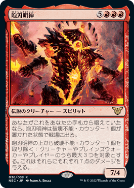 【JPN】《咆刃明神/Myojin of Roaring Blades》[NEC]