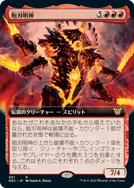 【JPN】■拡張アート■《咆刃明神/Myojin of Roaring Blades》[NEC]