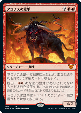 【JPN】《アゴナスの雄牛/Ox of Agonas》[NEC]