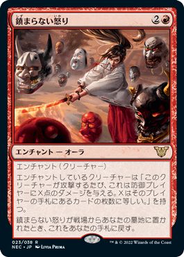 【JPN】《鎮まらない怒り/Unquenchable Fury》[NEC]