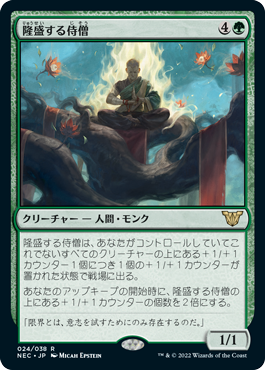 【JPN】《隆盛する侍僧/Ascendant Acolyte》[NEC]