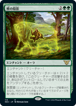 【JPN】《熊の陰影/Bear Umbra》[NEC]