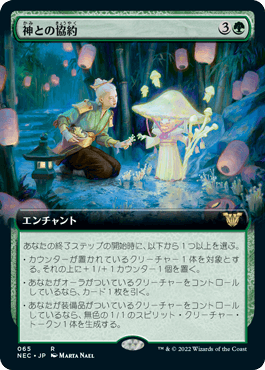 【JPN】■拡張アート■《神との協約/Concord with the Kami》[NEC]