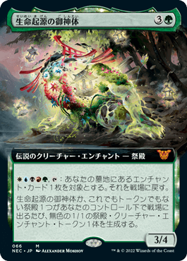 【JPN】■拡張アート■《生命起源の御神体/Go-Shintai of Life's Origin》[NEC]
