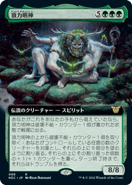 【JPN】■拡張アート■《頂力明神/Myojin of Towering Might》[NEC]