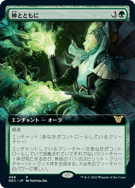【JPN】■拡張アート■《神とともに/One with the Kami》[NEC]