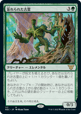 【JPN】《忘れられた古霊/Forgotten Ancient》[NEC]