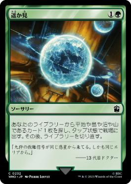 【JPN】《遥か見/Farseek》[WHO]