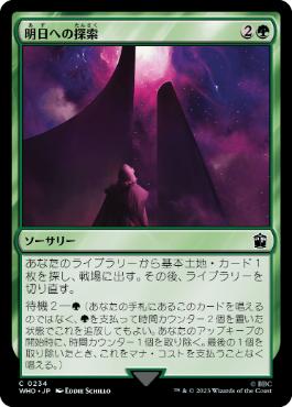【JPN】《明日への探索/Search for Tomorrow》[WHO]