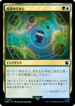 【JPN】【Foil】《成長のらせん/Growth Spiral》[WHO]