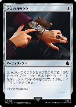【JPN】【Foil】《旅人のガラクタ/Wayfarer's Bauble》[WHO]