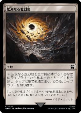 【JPN】《広漠なる変幻地/Terramorphic Expanse》[WHO]