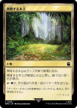 【JPN】【Foil】《興隆する木立/Thriving Grove》[WHO]