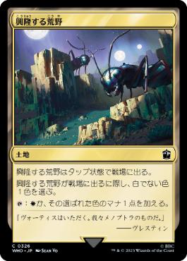 【JPN】《興隆する荒野/Thriving Heath》[WHO]
