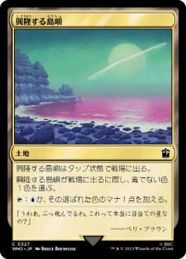 【JPN】《興隆する島嶼/Thriving Isle》[WHO]