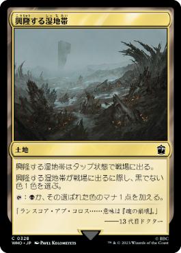 【JPN】《興隆する湿地帯/Thriving Moor》[WHO]