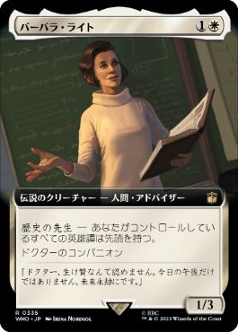【JPN】【Foil】■拡張アート■《バーバラ・ライト/Barbara Wright》[WHO]