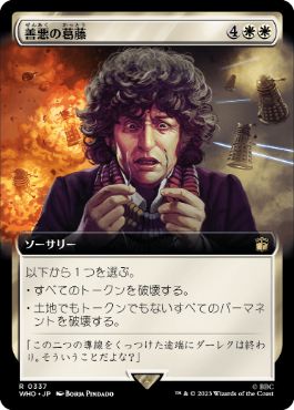 【JPN】【Foil】■拡張アート■《善悪の葛藤/Crisis of Conscience》[WHO]