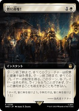 【JPN】【Foil】■拡張アート■《皆に命を！/Everybody Lives!》[WHO]