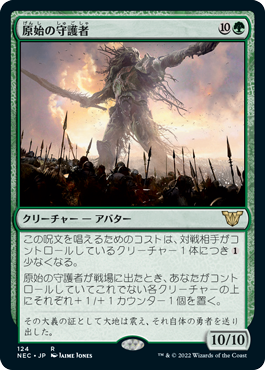【JPN】《原始の守護者/Primeval Protector》[NEC]