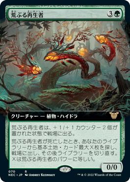 【JPN】■拡張アート■《荒ぶる再生者/Rampant Rejuvenator》[NEC]