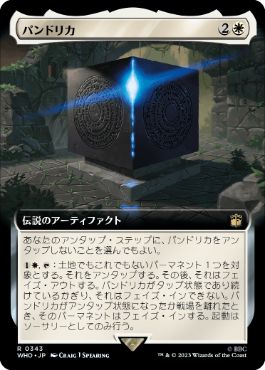 【JPN】■拡張アート■《パンドリカ/The Pandorica》[WHO]