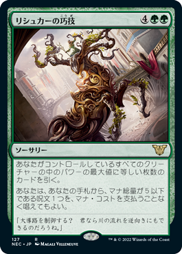 【JPN】《リシュカーの巧技/Rishkar's Expertise》[NEC]