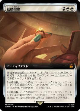 【JPN】■拡張アート■《結婚指輪/Wedding Ring》[WHO]