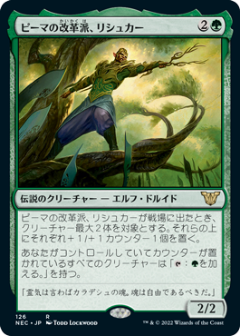 【JPN】《ピーマの改革派、リシュカー/Rishkar, Peema Renegade》[NEC]