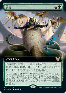 【JPN】■拡張アート■《絹鎧/Silkguard》[NEC]