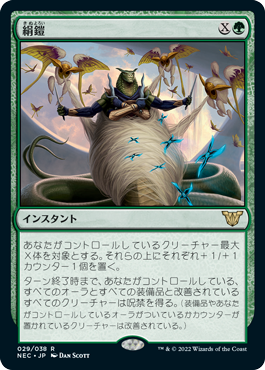 【JPN】《絹鎧/Silkguard》[NEC]