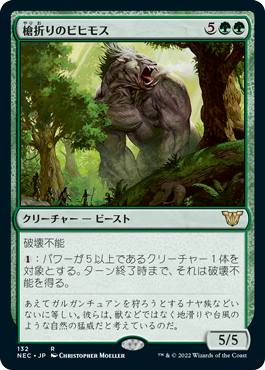 【JPN】《槍折りのビヒモス/Spearbreaker Behemoth》[NEC]