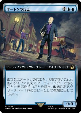 【JPN】■拡張アート■《オートンの兵士/Auton Soldier》[WHO]