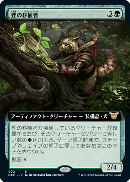 【JPN】■拡張アート■《狸の移植者/Tanuki Transplanter》[NEC]