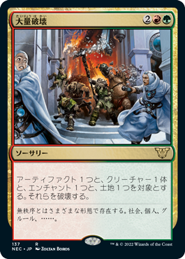 【JPN】《大量破壊/Decimate》[NEC]