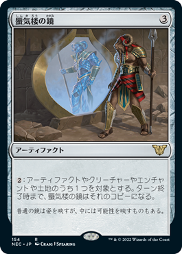 【JPN】《蜃気楼の鏡/Mirage Mirror》[NEC]