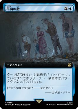 【JPN】■拡張アート■《平面の敵/Flatline》[WHO]